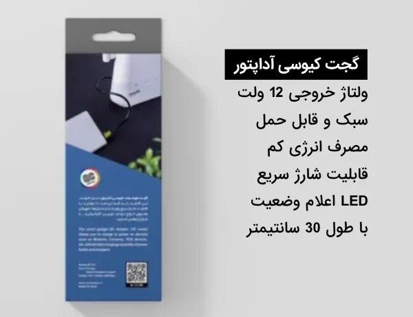 گجت کیوسی آداپتور