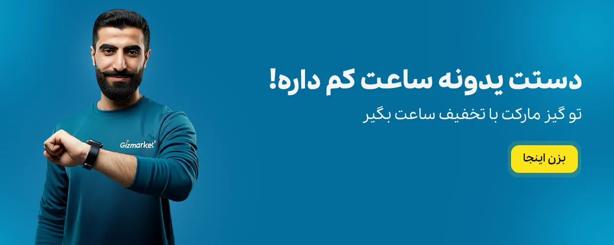 بنر ورژن موبایل ساعت هوشمند گیزمارکت
